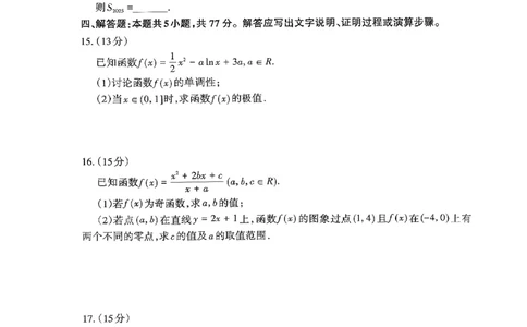 山东省泰安市2026届高三上学期期中考试数学_251118山东省泰安市2026届高三上学期期中考试（全科）