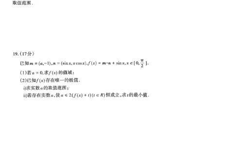 山东省泰安市2026届高三上学期期中考试数学_251118山东省泰安市2026届高三上学期期中考试（全科）