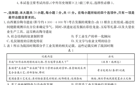 新疆2024-2025学年高二下学期7月联考试卷历史_2025年7月_250725金太阳&middot;新疆2024-2025学年高二下学期7月联考试卷（金太阳25-584B）（全科）