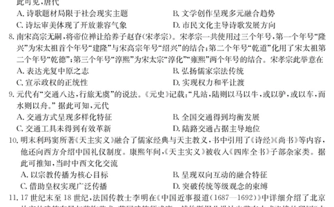 新疆2024-2025学年高二下学期7月联考试卷历史_2025年7月_250725金太阳&middot;新疆2024-2025学年高二下学期7月联考试卷（金太阳25-584B）（全科）