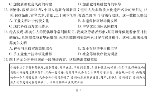 新疆2024-2025学年高二下学期7月联考试卷历史_2025年7月_250725金太阳&middot;新疆2024-2025学年高二下学期7月联考试卷（金太阳25-584B）（全科）