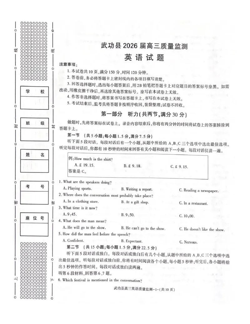 武功县2026届11月高三质量监测英语_251113陕西省咸阳市武功县2026届11月高三质量监测（全科）