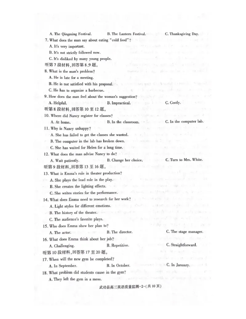 武功县2026届11月高三质量监测英语_251113陕西省咸阳市武功县2026届11月高三质量监测（全科）