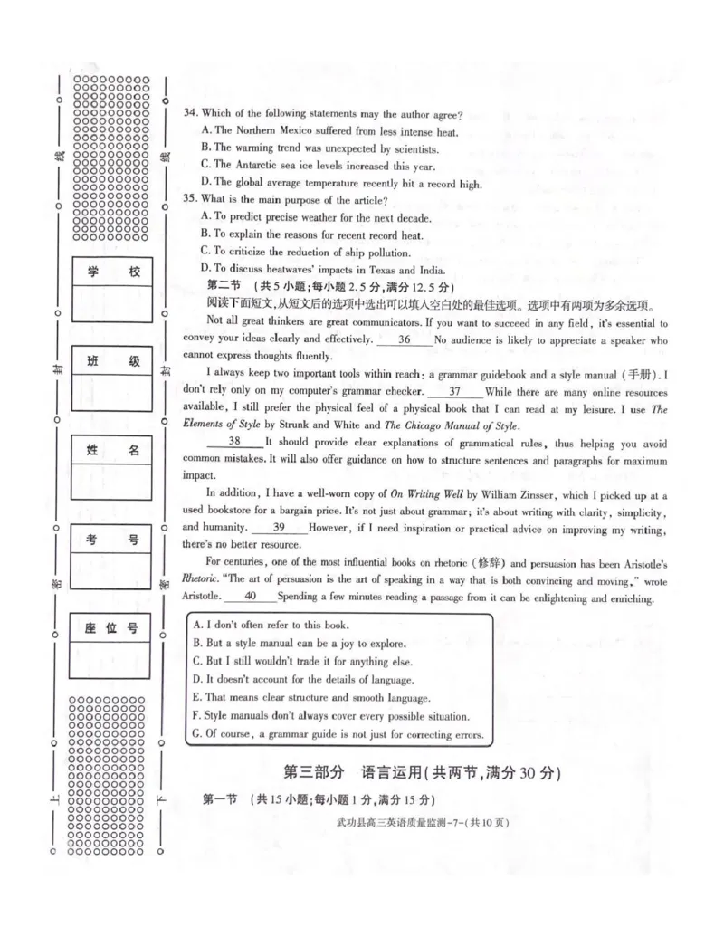 武功县2026届11月高三质量监测英语_251113陕西省咸阳市武功县2026届11月高三质量监测（全科）