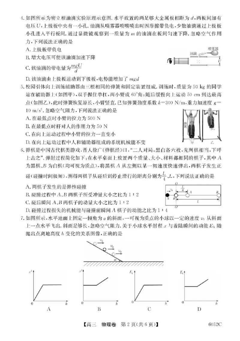 广东省清远市2025-2026学年高三上学期10月教学质量检测（一）物理试题（含答案）_251102广东省清远市2025-2026学年高三上学期10月教学质量检测（一）