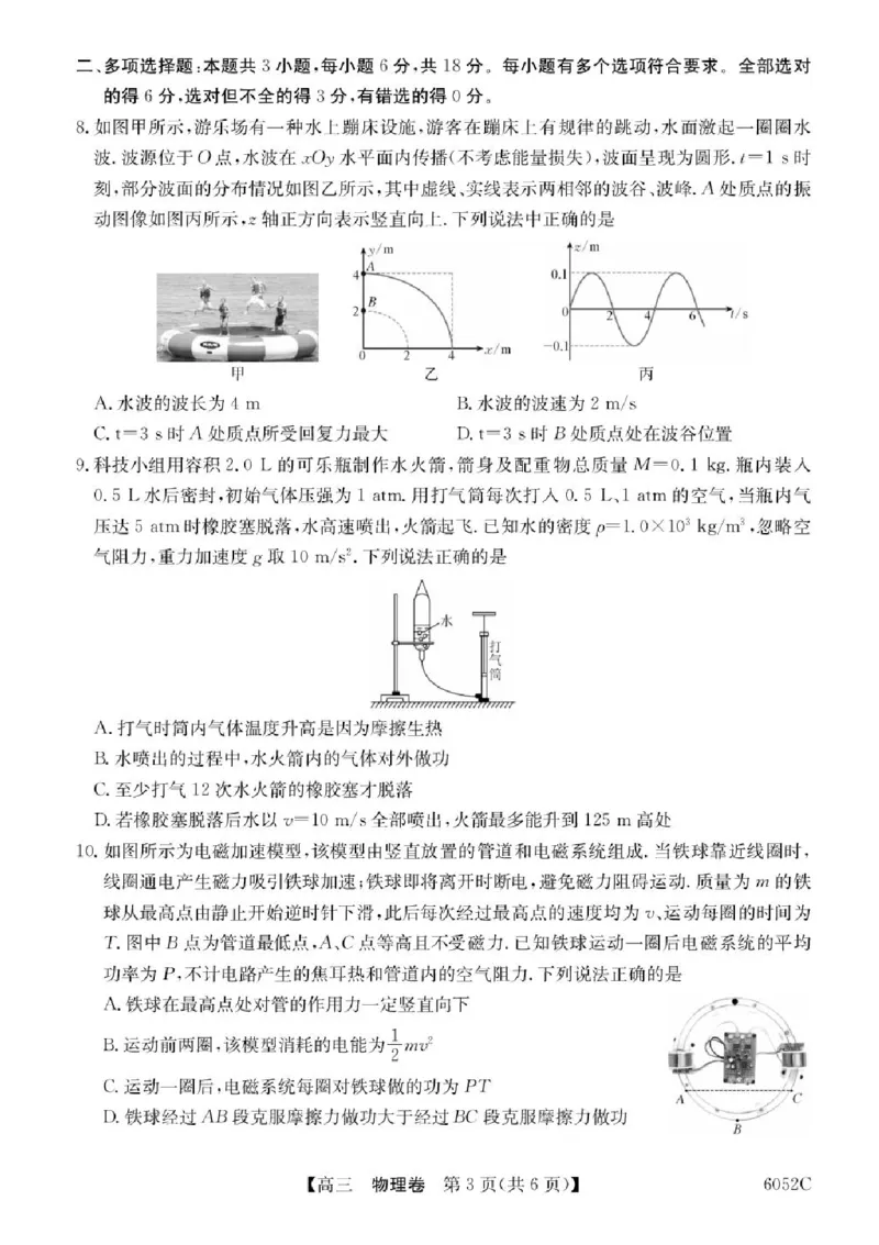 广东省清远市2025-2026学年高三上学期10月教学质量检测（一）物理试题（含答案）_251102广东省清远市2025-2026学年高三上学期10月教学质量检测（一）