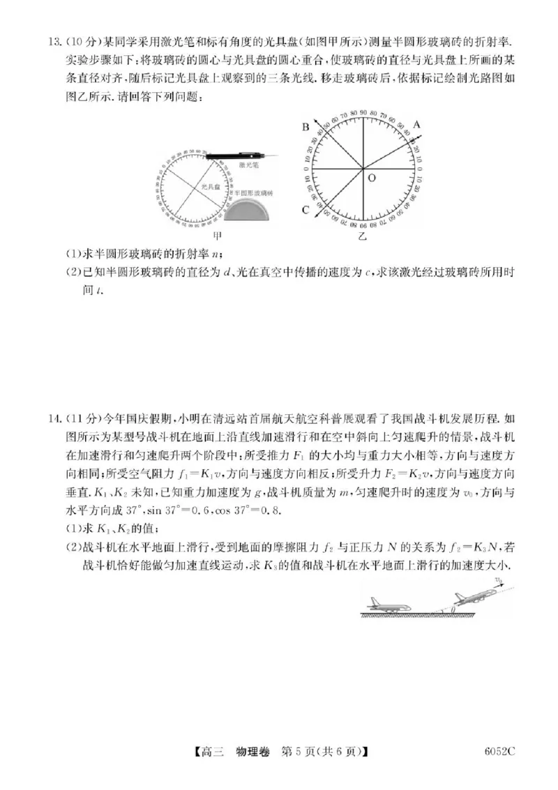 广东省清远市2025-2026学年高三上学期10月教学质量检测（一）物理试题（含答案）_251102广东省清远市2025-2026学年高三上学期10月教学质量检测（一）