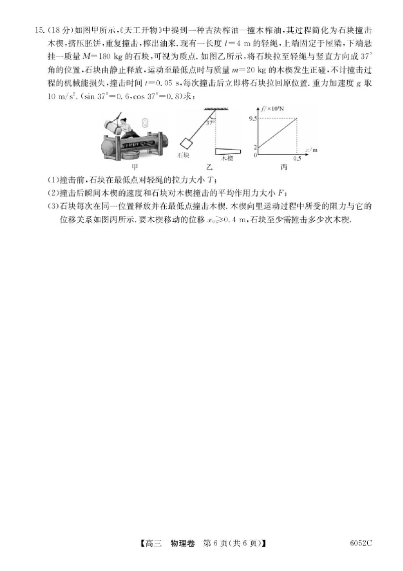 广东省清远市2025-2026学年高三上学期10月教学质量检测（一）物理试题（含答案）_251102广东省清远市2025-2026学年高三上学期10月教学质量检测（一）