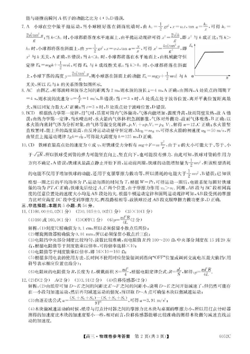 广东省清远市2025-2026学年高三上学期10月教学质量检测（一）物理试题（含答案）_251102广东省清远市2025-2026学年高三上学期10月教学质量检测（一）