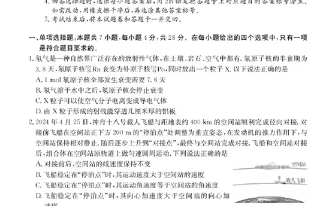 广东省清远市2025-2026学年高三上学期10月教学质量检测（一）物理试题（含答案）_251102广东省清远市2025-2026学年高三上学期10月教学质量检测（一）