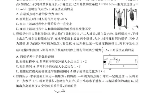 广东省清远市2025-2026学年高三上学期10月教学质量检测（一）物理试题（含答案）_251102广东省清远市2025-2026学年高三上学期10月教学质量检测（一）