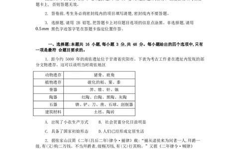 柳州市2026届新高三摸底考试历史_2025年6月_250627广西壮族自治区柳州市2024-2025学年高二下学期6月期末考试（全科）