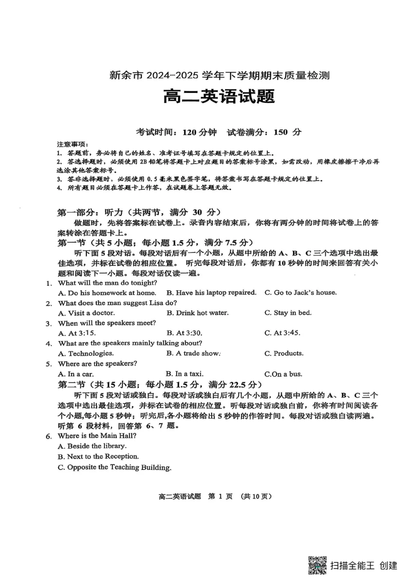 江西省新余市2024-2025学年高二下学期期末质量检测英语试卷（PDF版，含解析，含听力原文无音频）_2025年7月_250703江西省新余市2024-2025学年高二下学期期末质量检测（全科）
