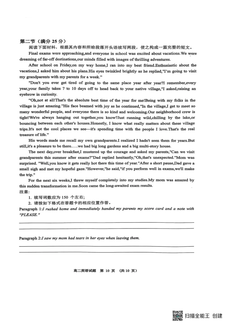 江西省新余市2024-2025学年高二下学期期末质量检测英语试卷（PDF版，含解析，含听力原文无音频）_2025年7月_250703江西省新余市2024-2025学年高二下学期期末质量检测（全科）