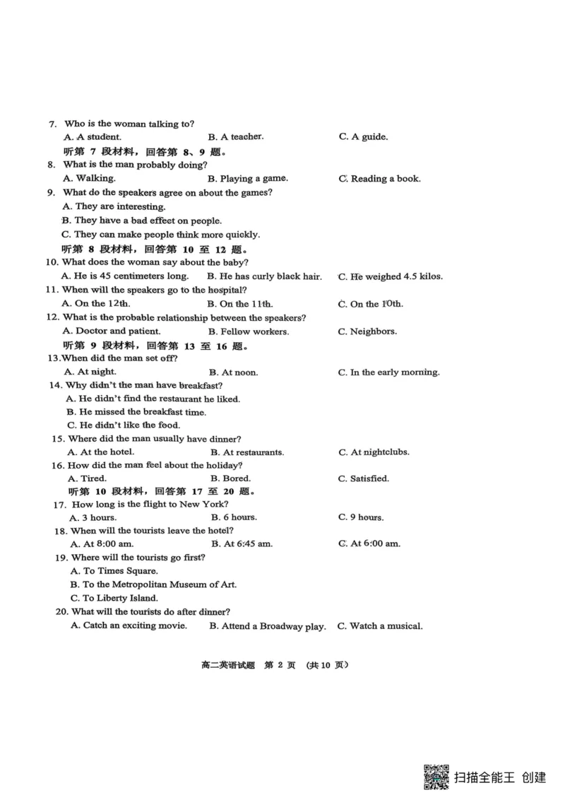 江西省新余市2024-2025学年高二下学期期末质量检测英语试卷（PDF版，含解析，含听力原文无音频）_2025年7月_250703江西省新余市2024-2025学年高二下学期期末质量检测（全科）
