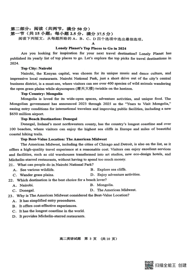 江西省新余市2024-2025学年高二下学期期末质量检测英语试卷（PDF版，含解析，含听力原文无音频）_2025年7月_250703江西省新余市2024-2025学年高二下学期期末质量检测（全科）