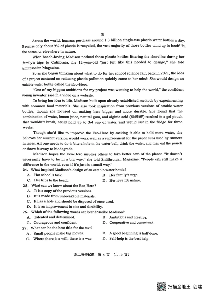 江西省新余市2024-2025学年高二下学期期末质量检测英语试卷（PDF版，含解析，含听力原文无音频）_2025年7月_250703江西省新余市2024-2025学年高二下学期期末质量检测（全科）