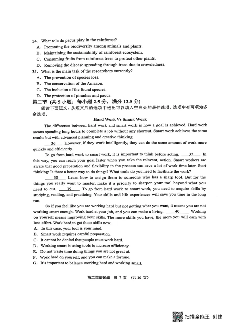 江西省新余市2024-2025学年高二下学期期末质量检测英语试卷（PDF版，含解析，含听力原文无音频）_2025年7月_250703江西省新余市2024-2025学年高二下学期期末质量检测（全科）