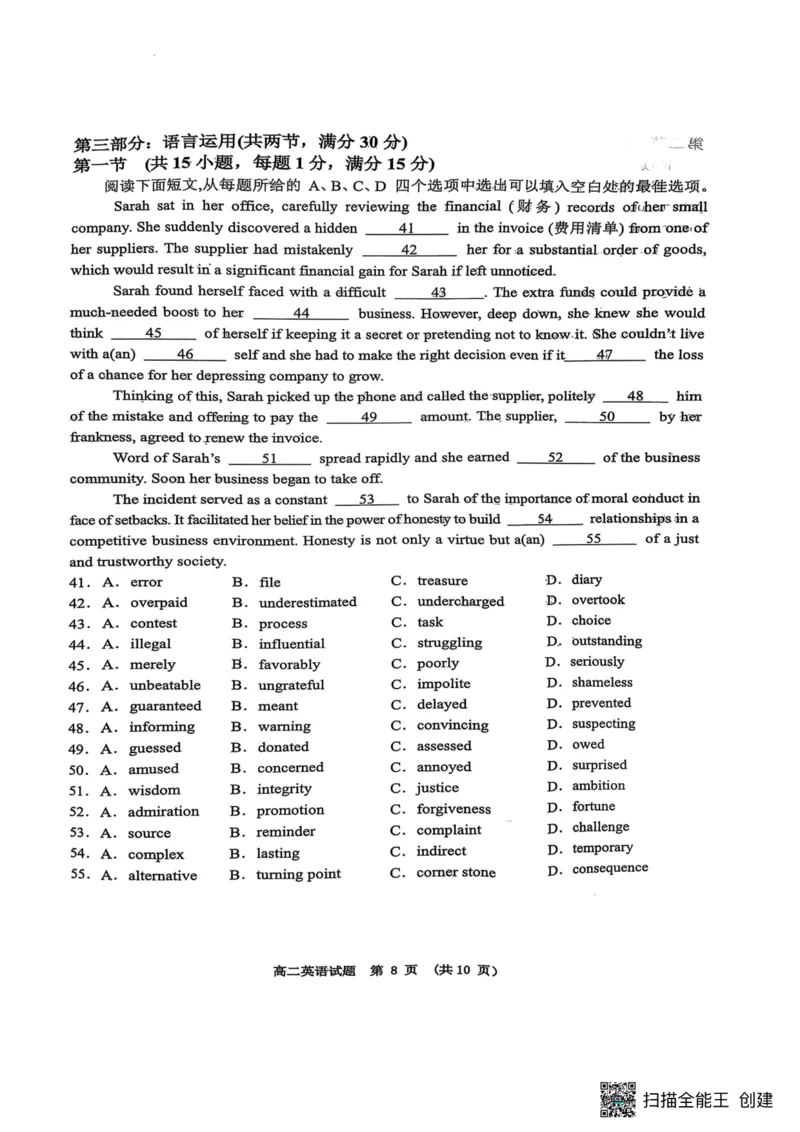 江西省新余市2024-2025学年高二下学期期末质量检测英语试卷（PDF版，含解析，含听力原文无音频）_2025年7月_250703江西省新余市2024-2025学年高二下学期期末质量检测（全科）