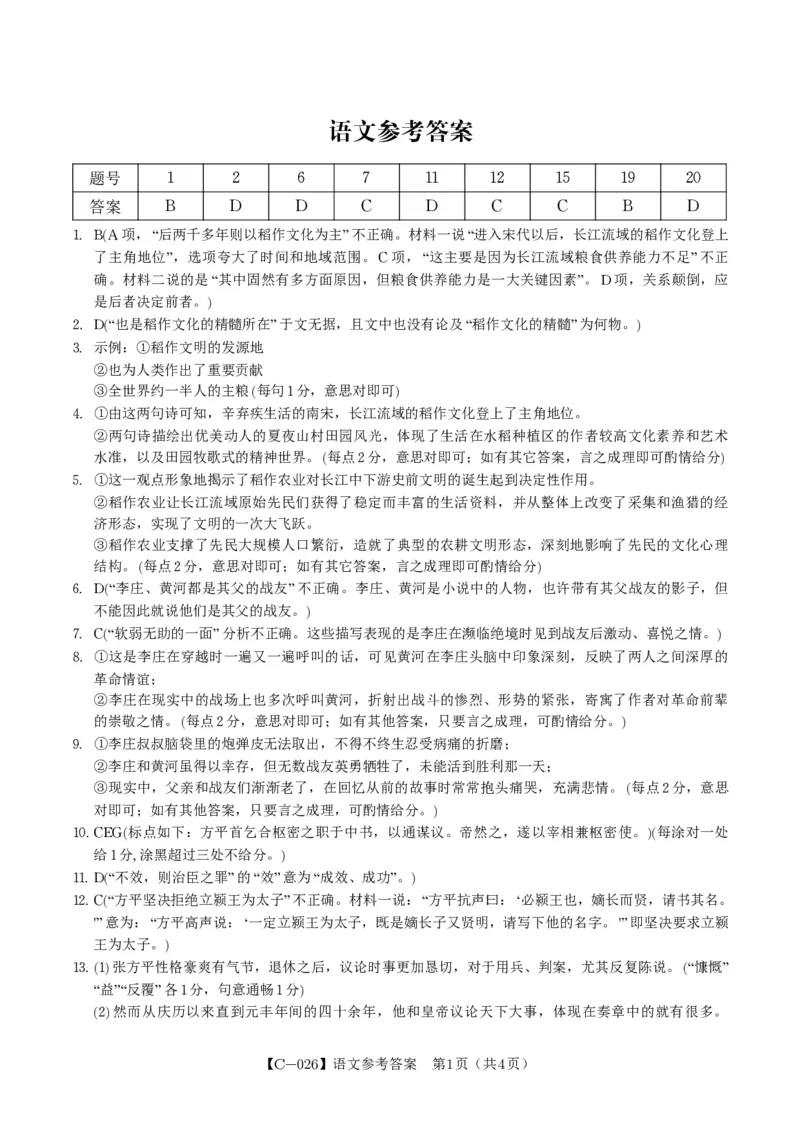 语文答案&middot;2025年11月高三期中联考_251121安徽省皖江名校联盟2025-2026学年高三上学期期中联考（全科）