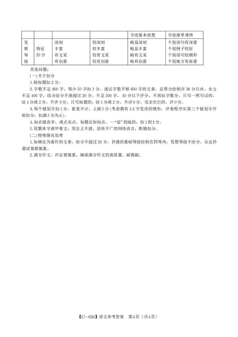语文答案&middot;2025年11月高三期中联考_251121安徽省皖江名校联盟2025-2026学年高三上学期期中联考（全科）