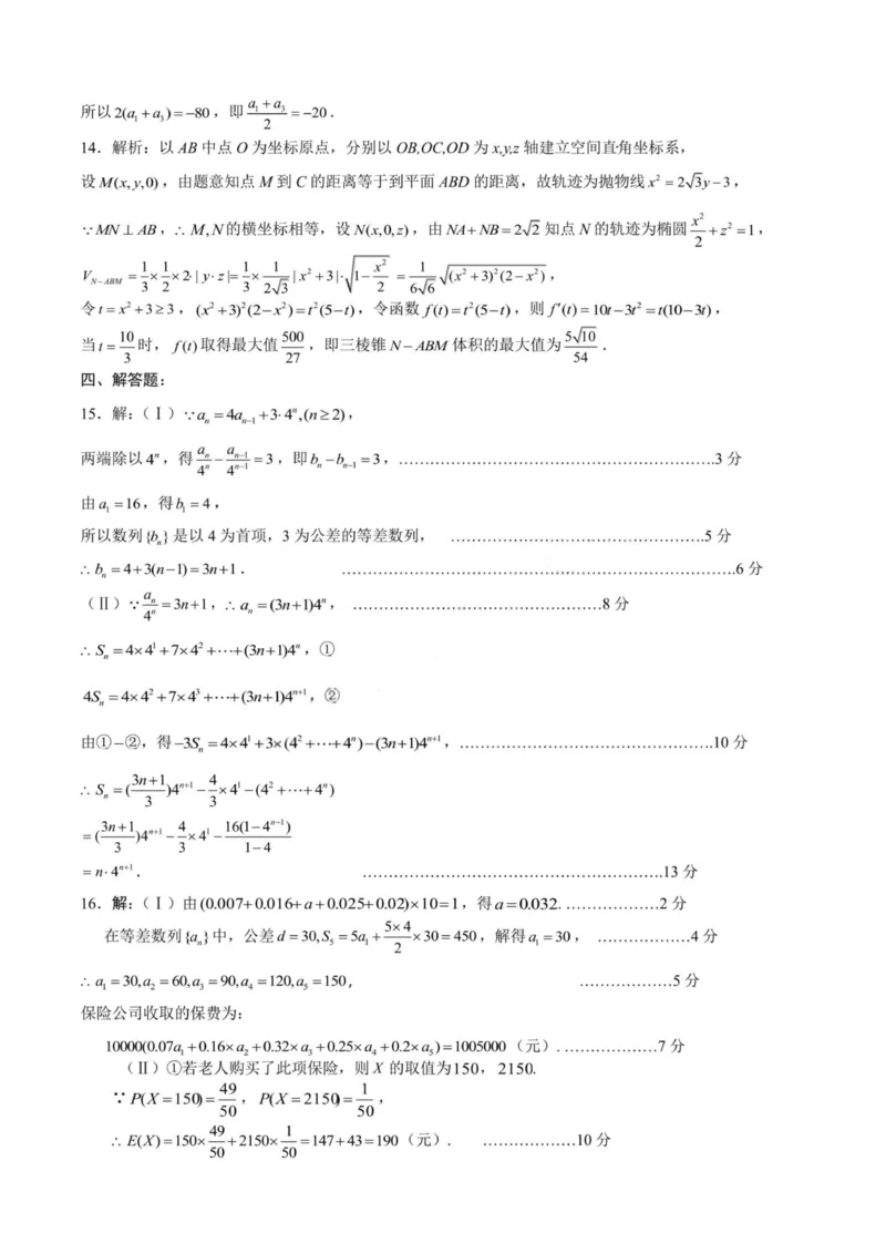 数学答案-四川省成都市第七中学2024-2025学年度下期高2026届零诊模拟考试_2025年6月_250625四川省成都市第七中学2024-2025学年度下期高2026届零诊模拟考试（全科）