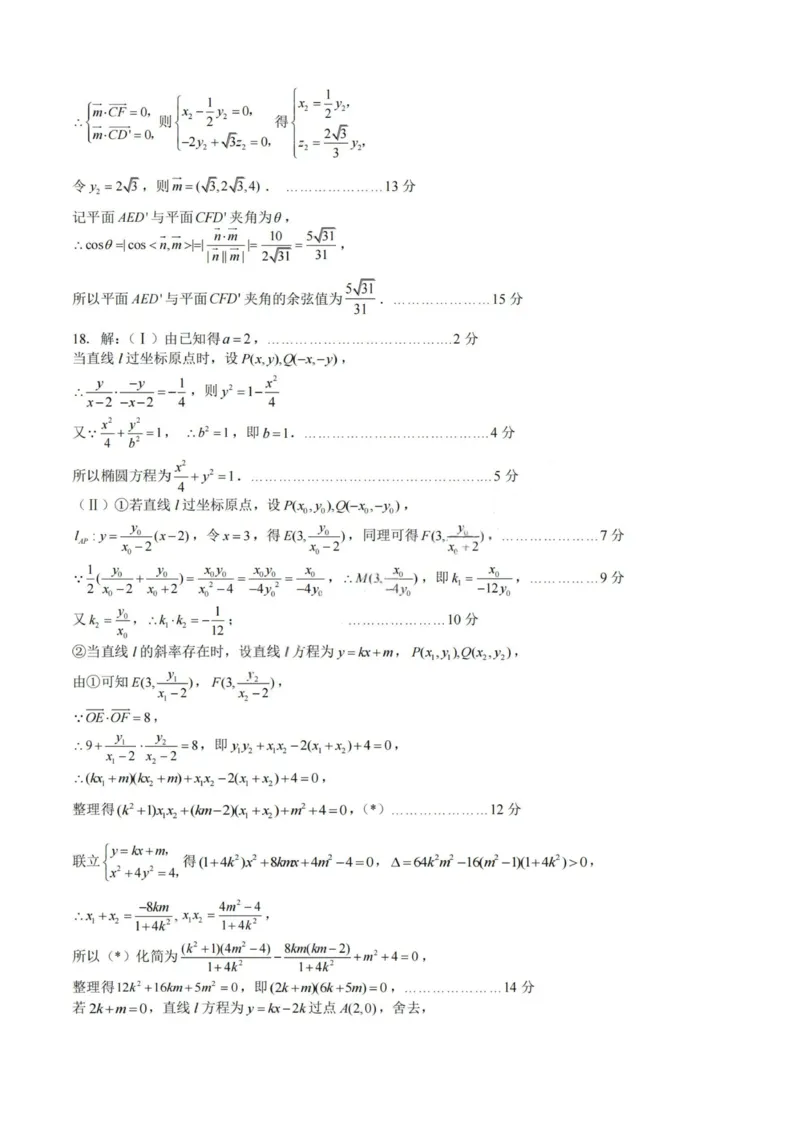 数学答案-四川省成都市第七中学2024-2025学年度下期高2026届零诊模拟考试_2025年6月_250625四川省成都市第七中学2024-2025学年度下期高2026届零诊模拟考试（全科）