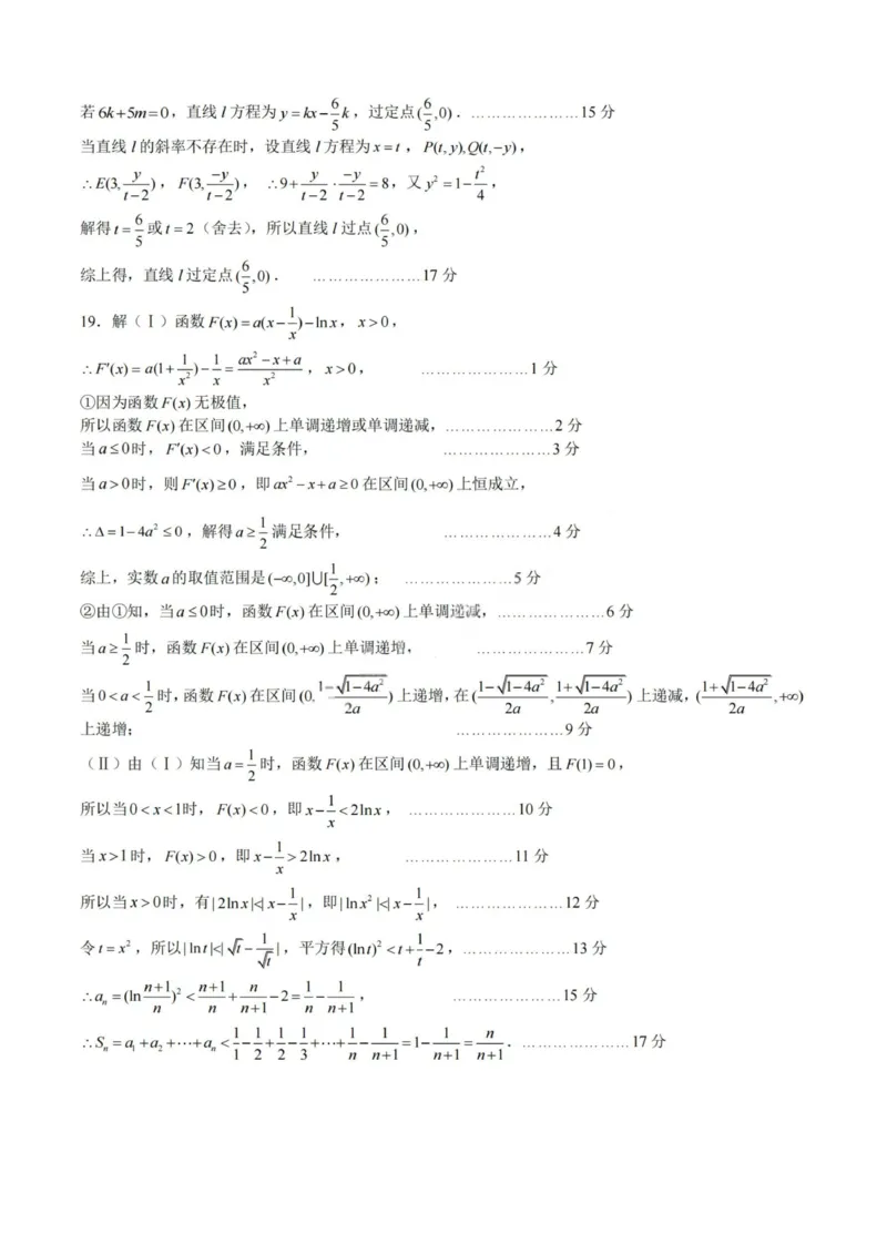 数学答案-四川省成都市第七中学2024-2025学年度下期高2026届零诊模拟考试_2025年6月_250625四川省成都市第七中学2024-2025学年度下期高2026届零诊模拟考试（全科）
