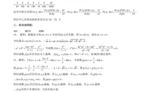 数学答案-四川省成都市第七中学2024-2025学年度下期高2026届零诊模拟考试_2025年6月_250625四川省成都市第七中学2024-2025学年度下期高2026届零诊模拟考试（全科）