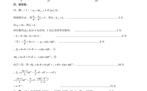 数学答案-四川省成都市第七中学2024-2025学年度下期高2026届零诊模拟考试_2025年6月_250625四川省成都市第七中学2024-2025学年度下期高2026届零诊模拟考试（全科）