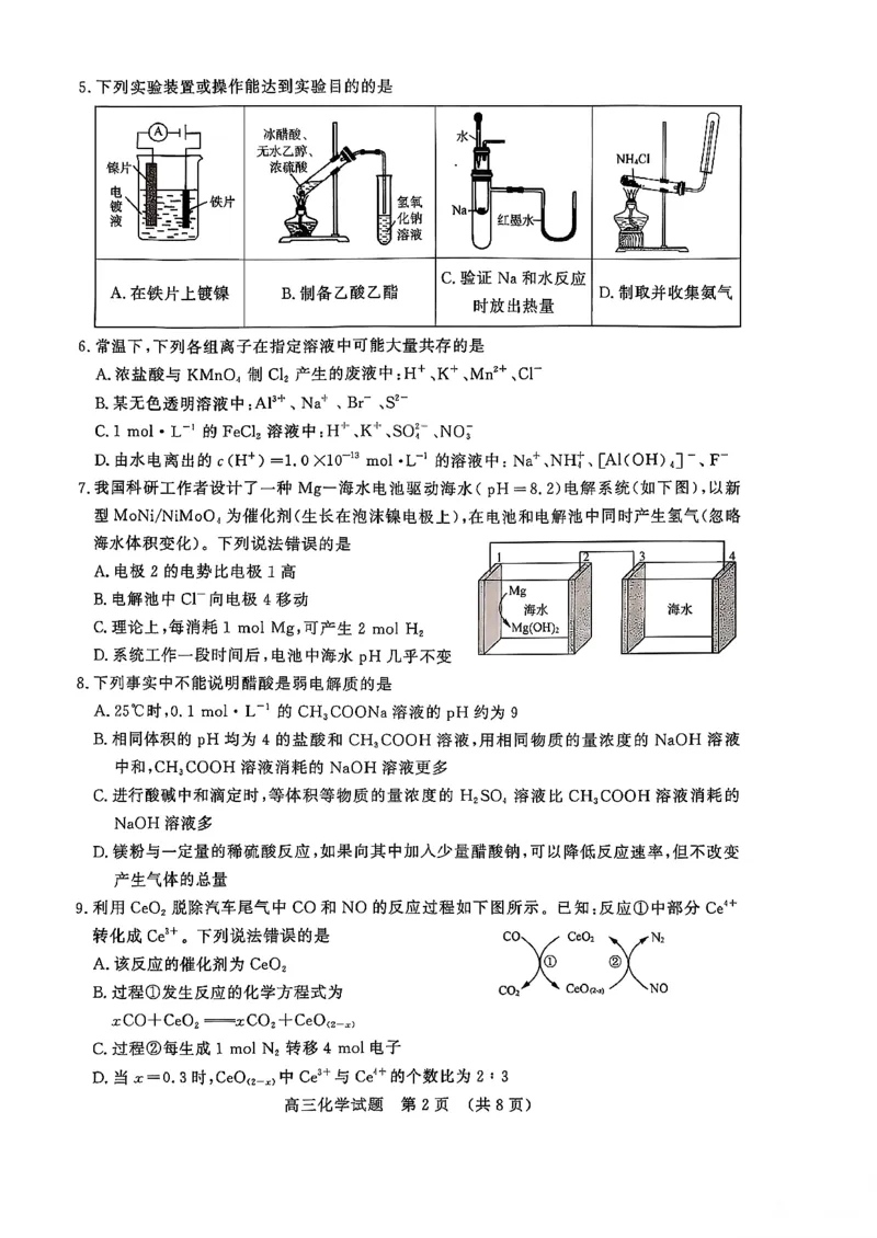 山东名校考试联盟2025年12月高三年级阶段性检测化学_2025年12月_251218山东名校考试联盟2025年12月高三年级阶段性检测（全科）