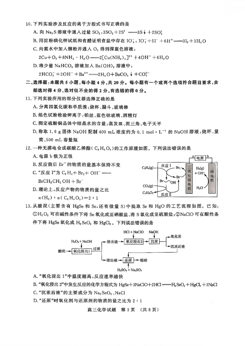山东名校考试联盟2025年12月高三年级阶段性检测化学_2025年12月_251218山东名校考试联盟2025年12月高三年级阶段性检测（全科）
