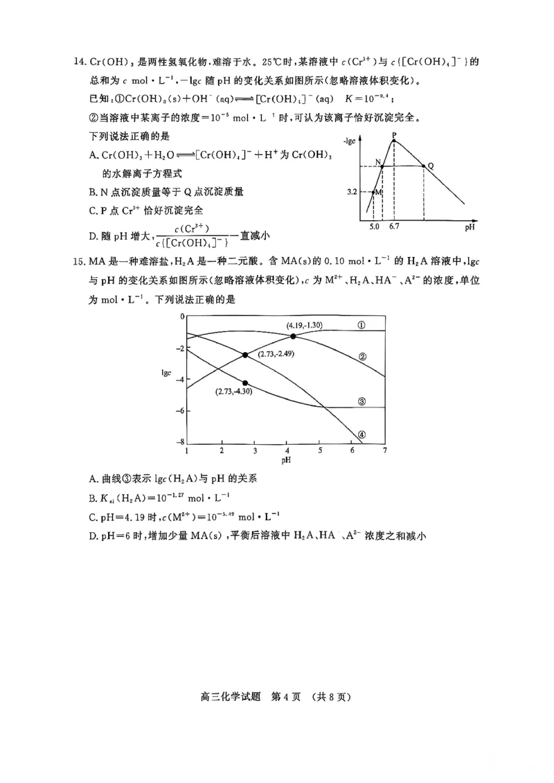 山东名校考试联盟2025年12月高三年级阶段性检测化学_2025年12月_251218山东名校考试联盟2025年12月高三年级阶段性检测（全科）