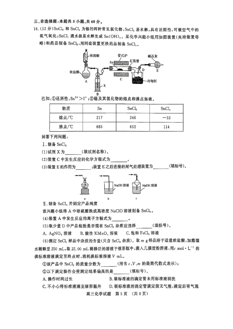 山东名校考试联盟2025年12月高三年级阶段性检测化学_2025年12月_251218山东名校考试联盟2025年12月高三年级阶段性检测（全科）