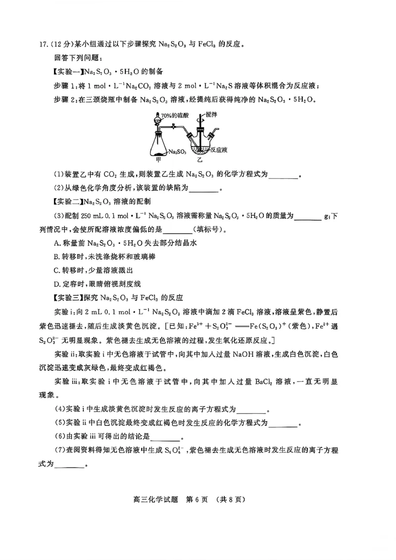 山东名校考试联盟2025年12月高三年级阶段性检测化学_2025年12月_251218山东名校考试联盟2025年12月高三年级阶段性检测（全科）