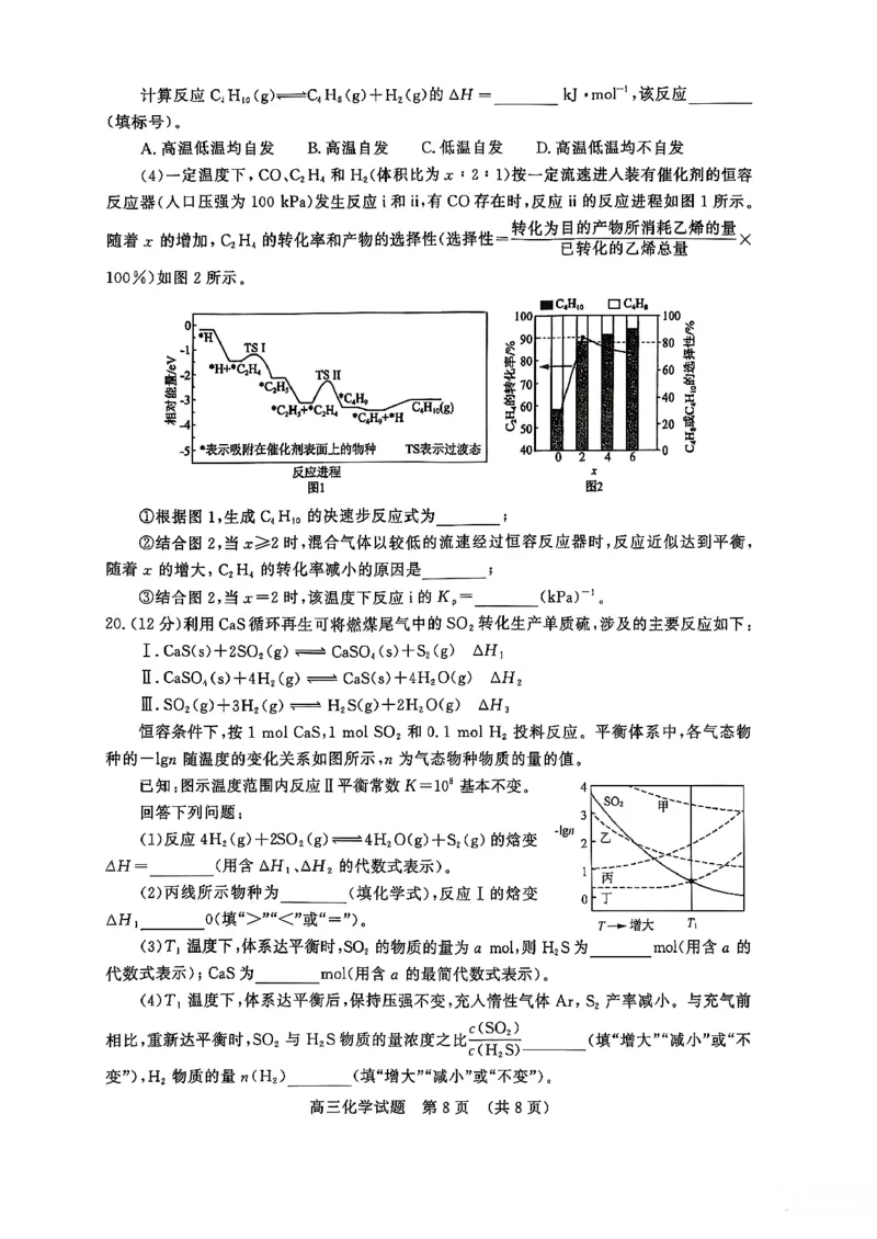 山东名校考试联盟2025年12月高三年级阶段性检测化学_2025年12月_251218山东名校考试联盟2025年12月高三年级阶段性检测（全科）