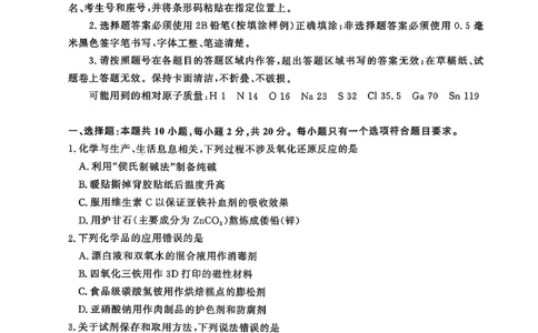 山东名校考试联盟2025年12月高三年级阶段性检测化学_2025年12月_251218山东名校考试联盟2025年12月高三年级阶段性检测（全科）