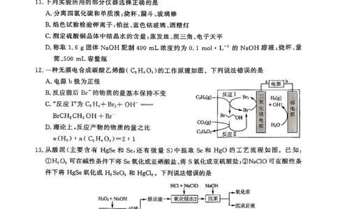 山东名校考试联盟2025年12月高三年级阶段性检测化学_2025年12月_251218山东名校考试联盟2025年12月高三年级阶段性检测（全科）