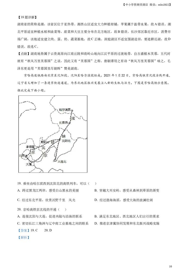 精品解析：2021年山东省济南市中考地理真题（解析版）_中考真题_9.地理中考真题2015-2024年_2021中考地理真题70份