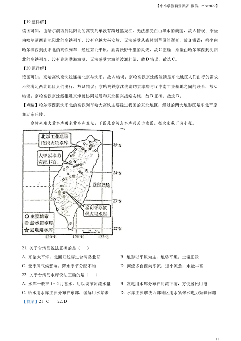 精品解析：2021年山东省济南市中考地理真题（解析版）_中考真题_9.地理中考真题2015-2024年_2021中考地理真题70份