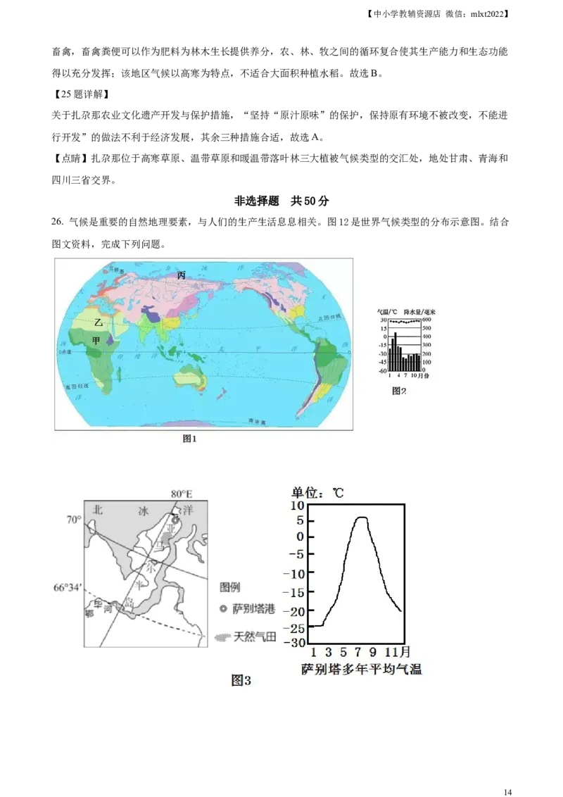 精品解析：2021年山东省济南市中考地理真题（解析版）_中考真题_9.地理中考真题2015-2024年_2021中考地理真题70份