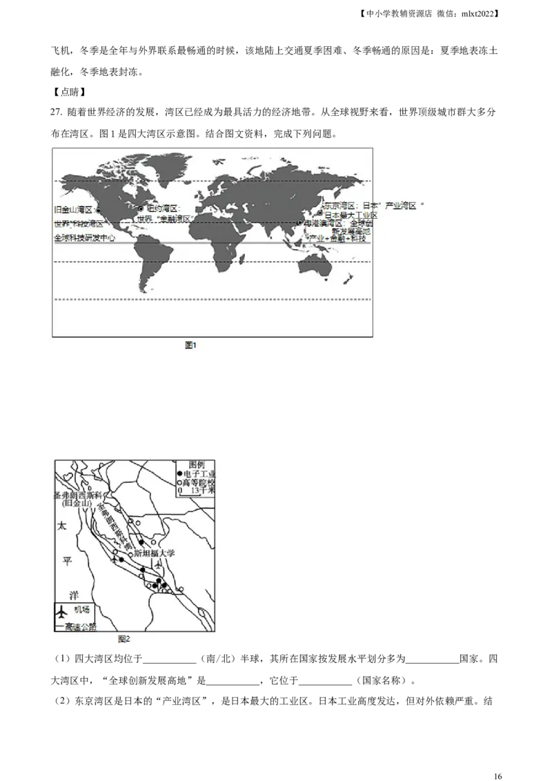 精品解析：2021年山东省济南市中考地理真题（解析版）_中考真题_9.地理中考真题2015-2024年_2021中考地理真题70份