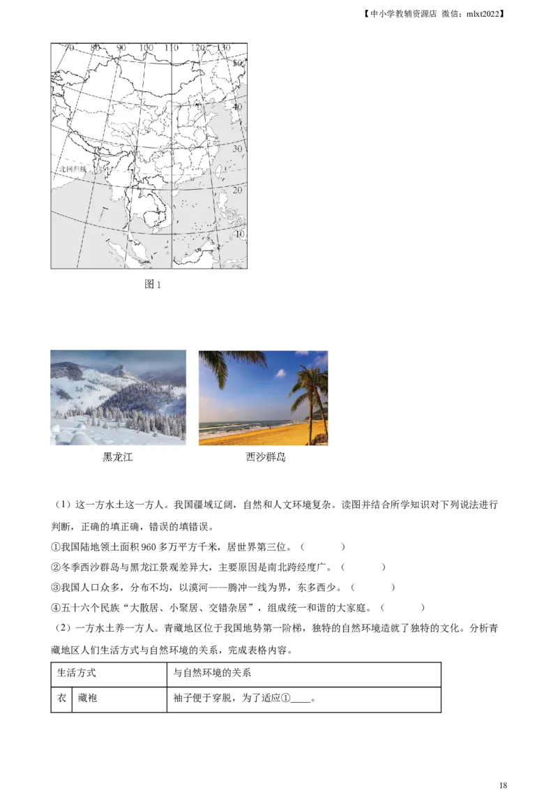 精品解析：2021年山东省济南市中考地理真题（解析版）_中考真题_9.地理中考真题2015-2024年_2021中考地理真题70份