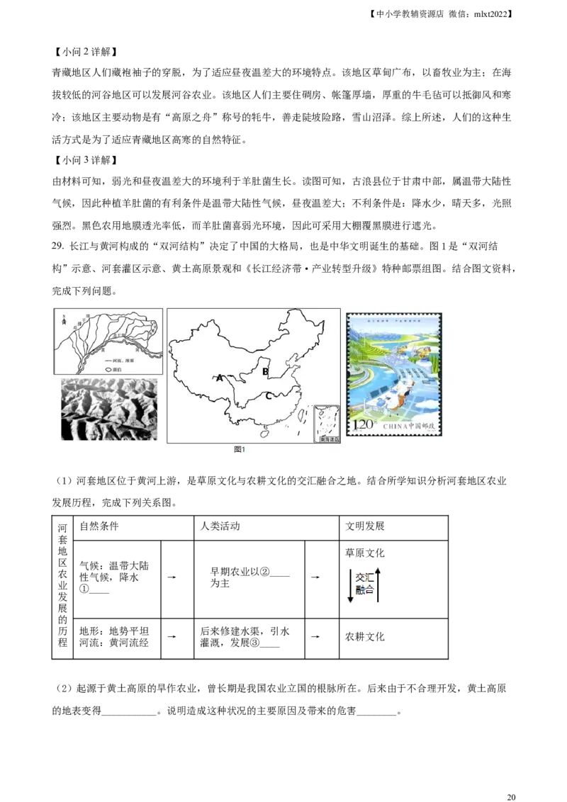 精品解析：2021年山东省济南市中考地理真题（解析版）_中考真题_9.地理中考真题2015-2024年_2021中考地理真题70份