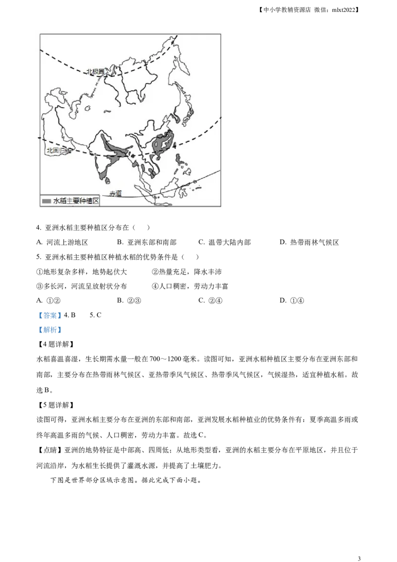 精品解析：2021年山东省济南市中考地理真题（解析版）_中考真题_9.地理中考真题2015-2024年_2021中考地理真题70份