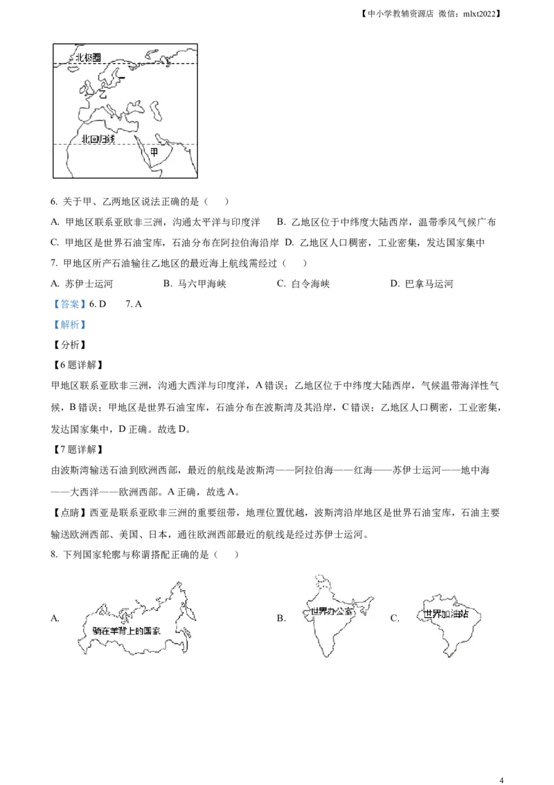 精品解析：2021年山东省济南市中考地理真题（解析版）_中考真题_9.地理中考真题2015-2024年_2021中考地理真题70份