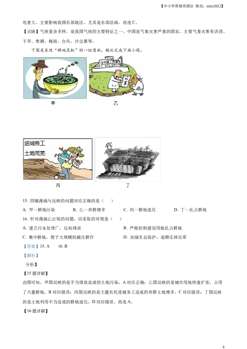 精品解析：2021年山东省济南市中考地理真题（解析版）_中考真题_9.地理中考真题2015-2024年_2021中考地理真题70份
