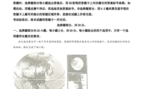 精品解析：2021年山东省济南市中考地理真题（解析版）_中考真题_9.地理中考真题2015-2024年_2021中考地理真题70份