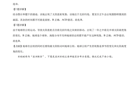 精品解析：2021年山东省济南市中考地理真题（解析版）_中考真题_9.地理中考真题2015-2024年_2021中考地理真题70份