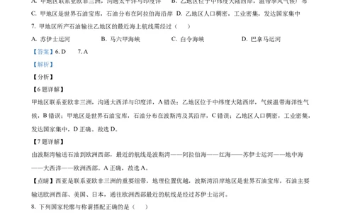 精品解析：2021年山东省济南市中考地理真题（解析版）_中考真题_9.地理中考真题2015-2024年_2021中考地理真题70份